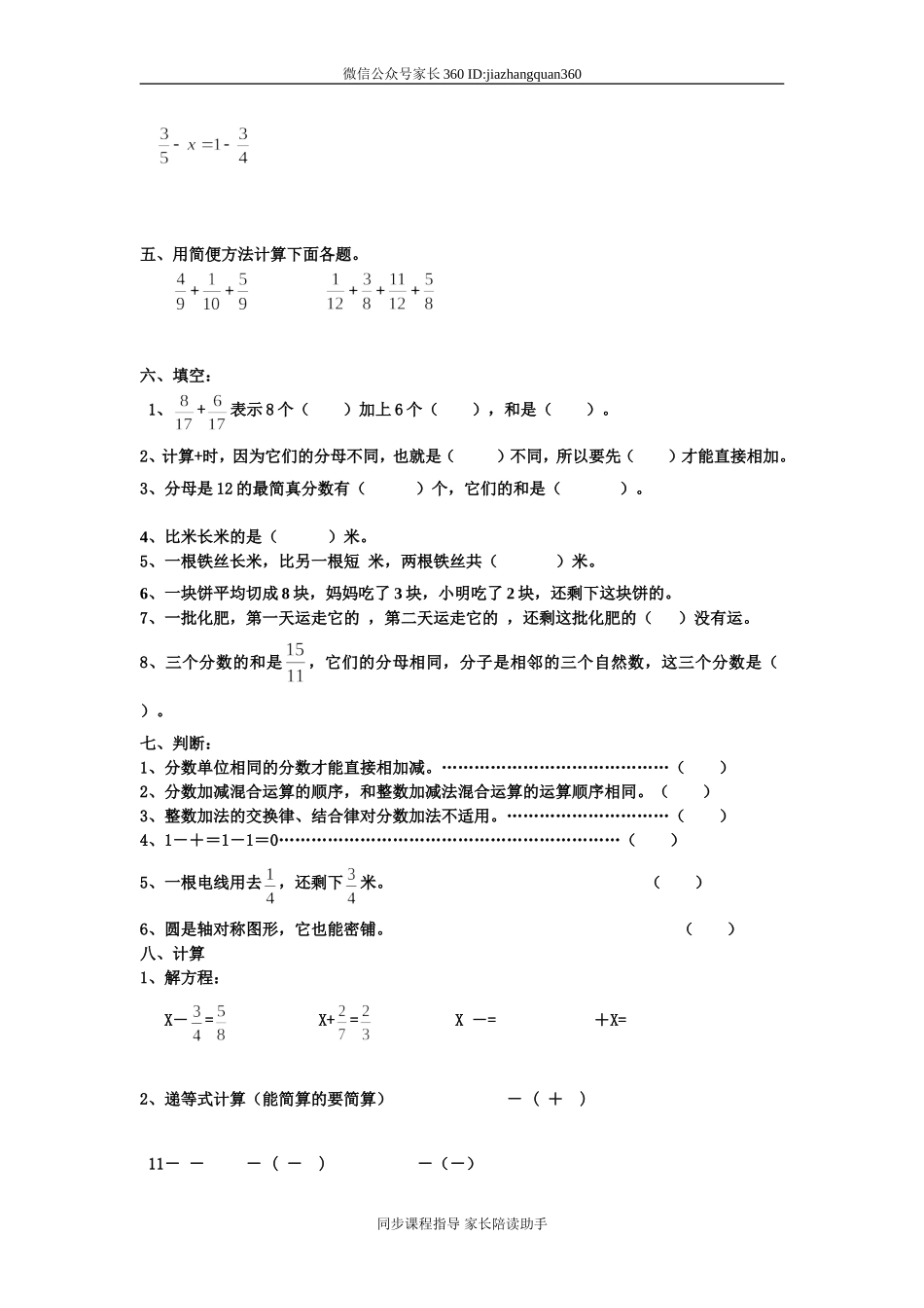 新北师大版五年级数学下册第一单元分数加减法2.doc_第2页