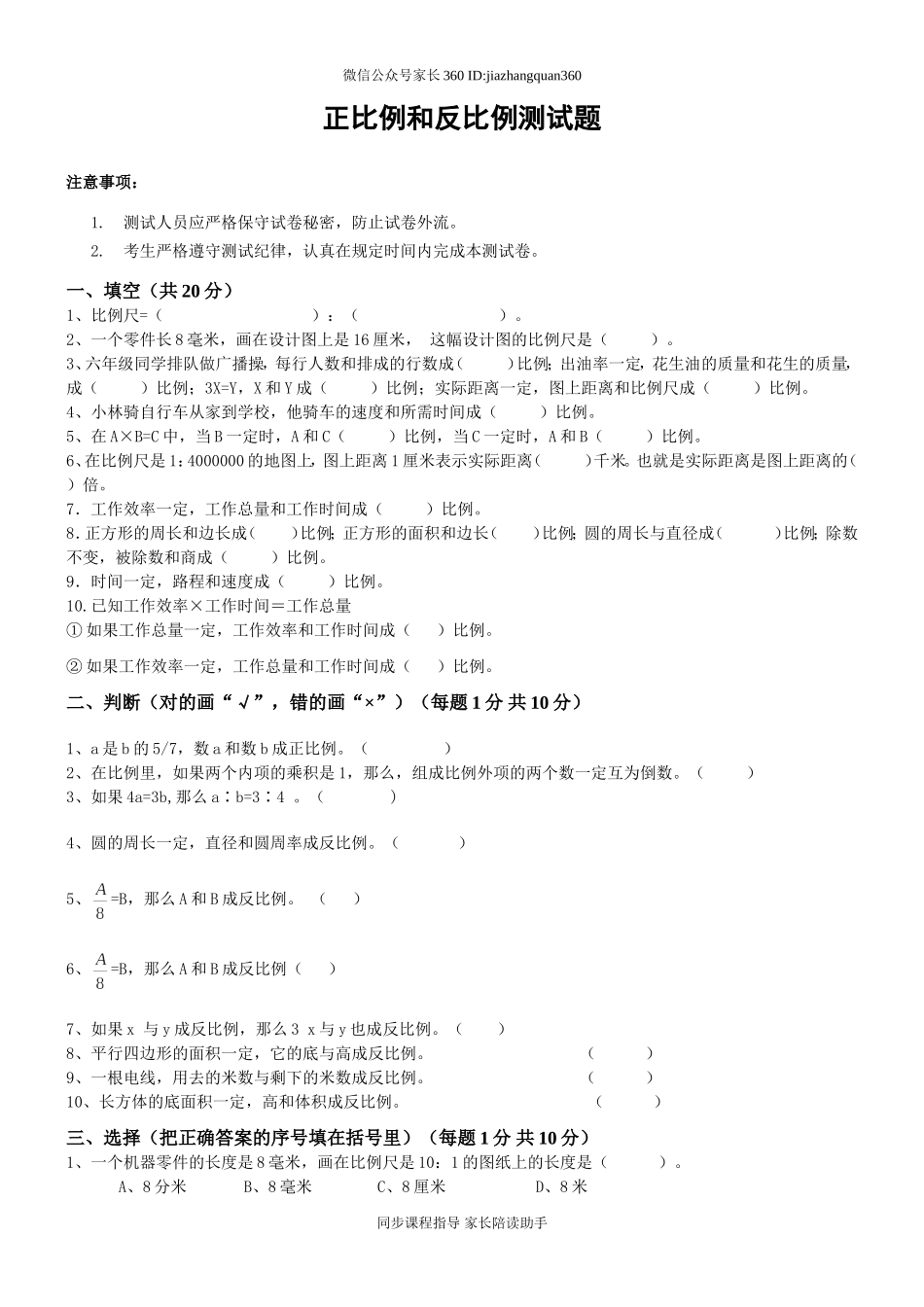 新北师大版六年级数学下册第4单元正比例和反比2.doc_第1页