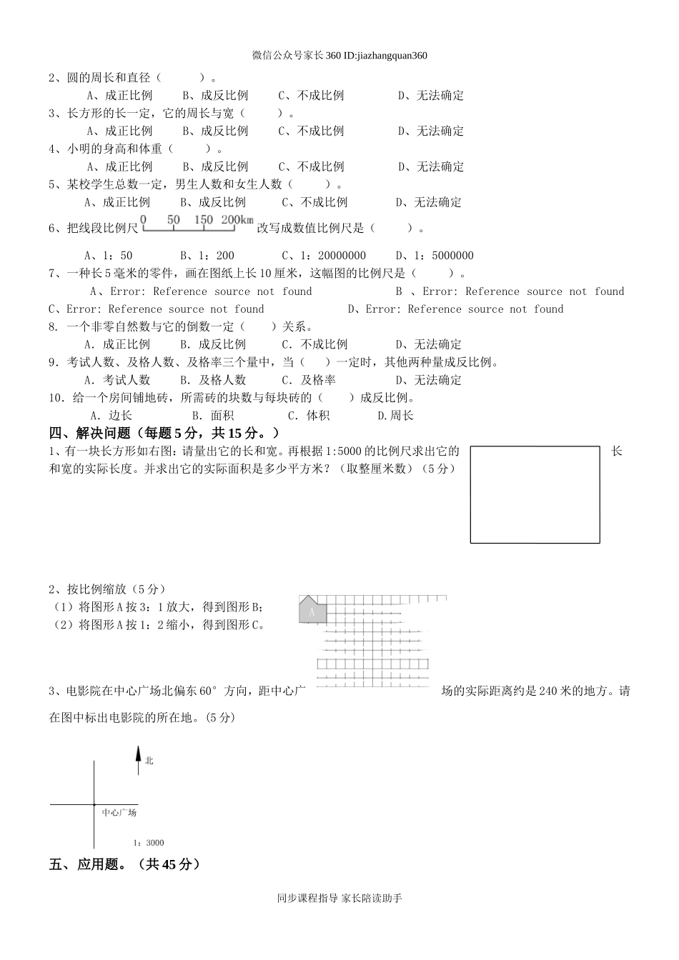 新北师大版六年级数学下册第4单元正比例和反比2.doc_第2页