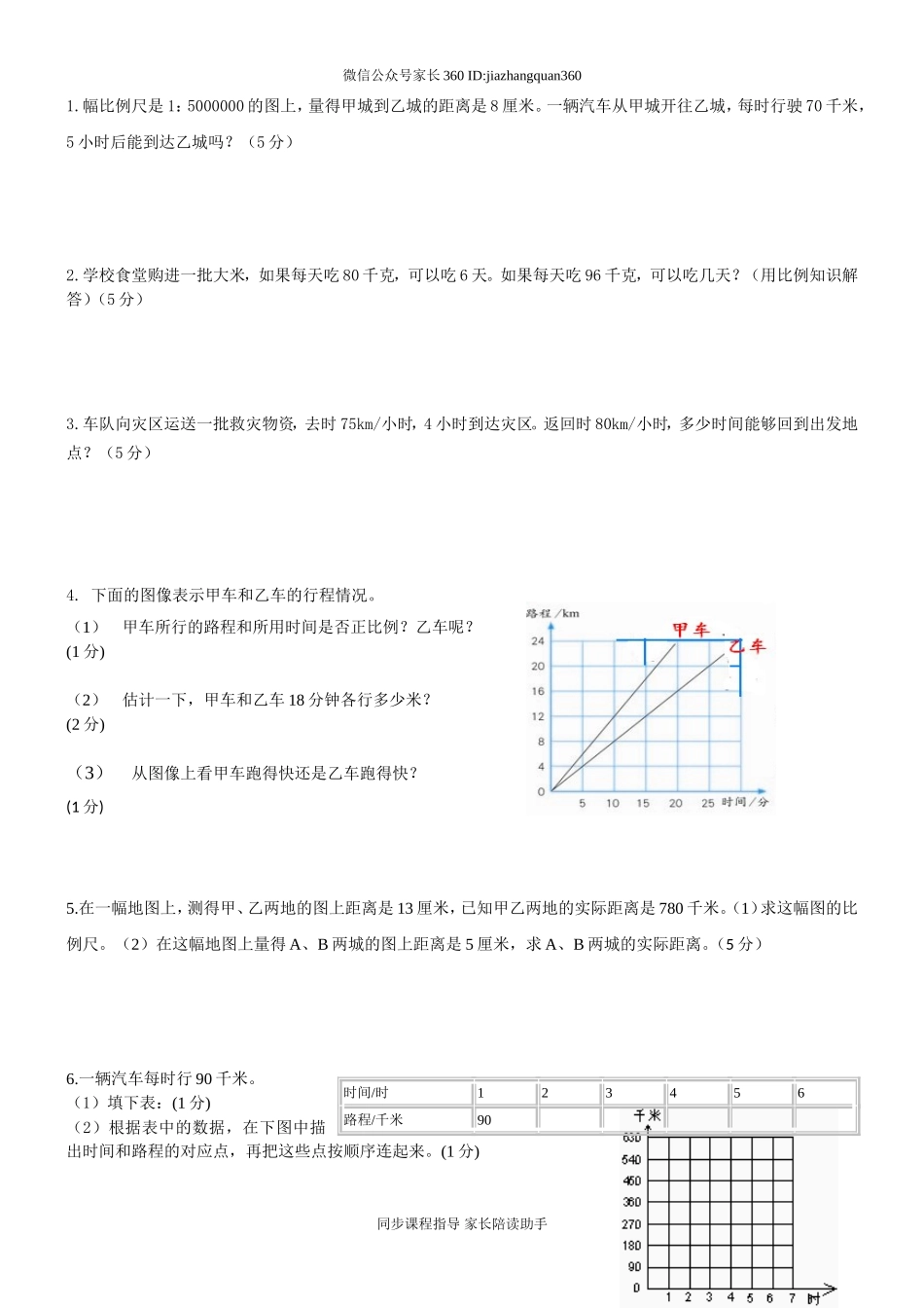 新北师大版六年级数学下册第4单元正比例和反比2.doc_第3页