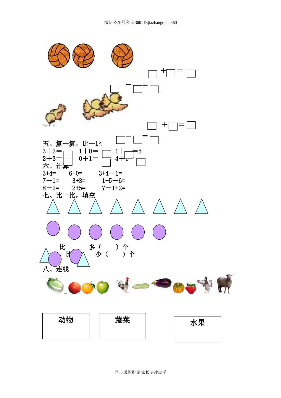 新北师大版小学数学一年级上册三四单元试卷A.doc_第2页