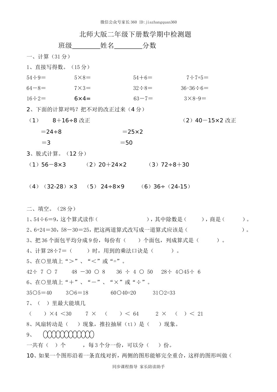 新北师大版小学二下数学期中试题(2).doc_第1页
