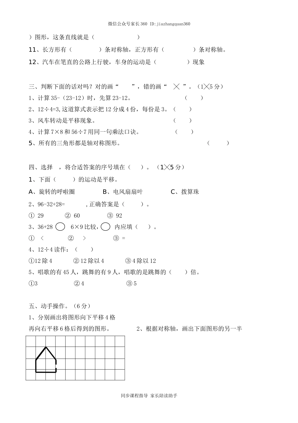 新北师大版小学二下数学期中试题(2).doc_第2页