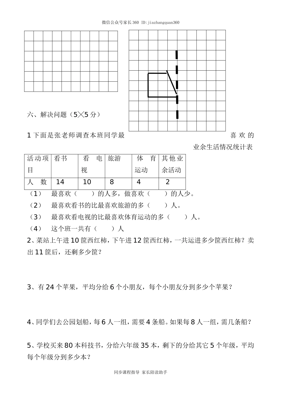 新北师大版小学二下数学期中试题(2).doc_第3页