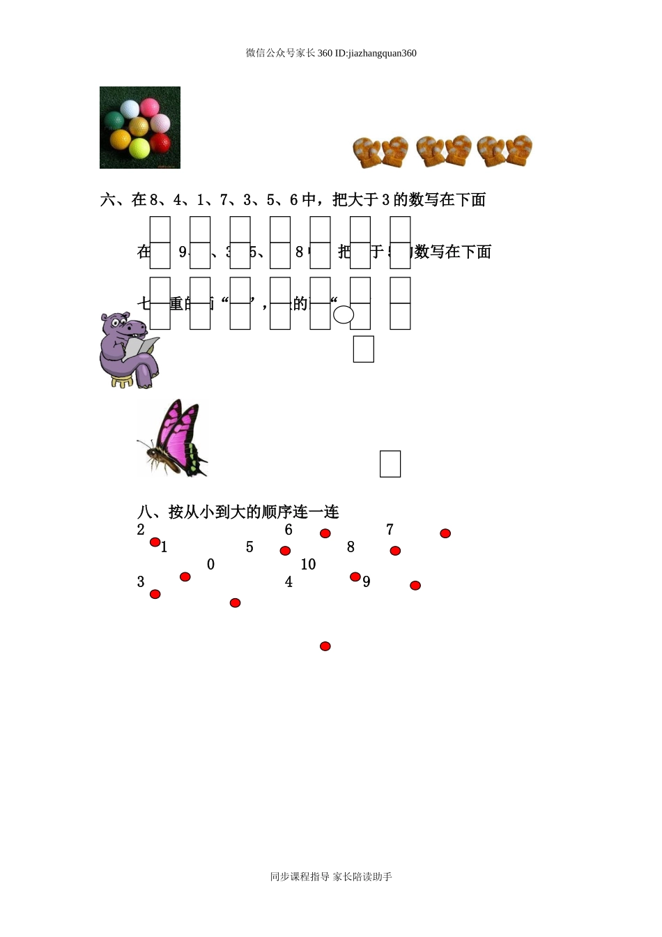 新北师大版小学数学一年级上册一二单元试卷B.doc_第2页