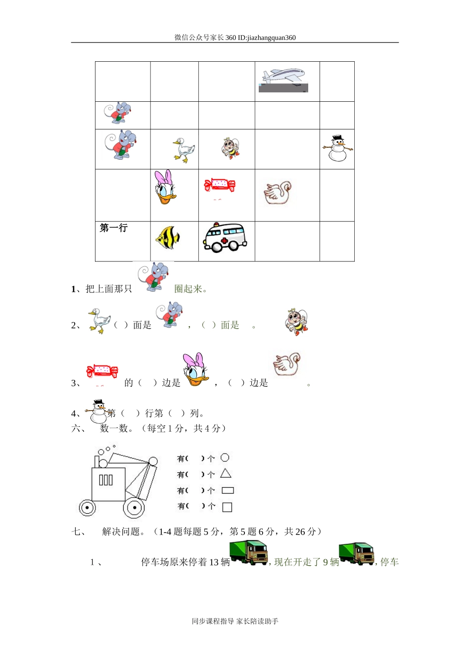 新北师大版一年级下册数学期中试卷 (3).doc_第2页