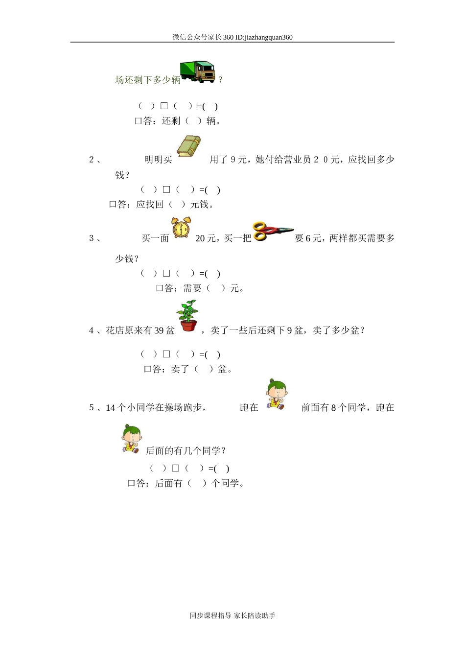 新北师大版一年级下册数学期中试卷 (3).doc_第3页