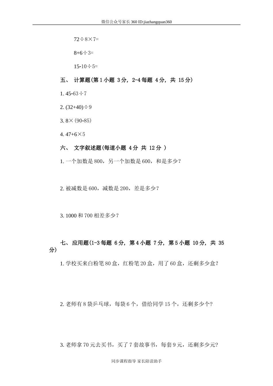 新北师大版小学二下数学期中试题(7).doc_第2页
