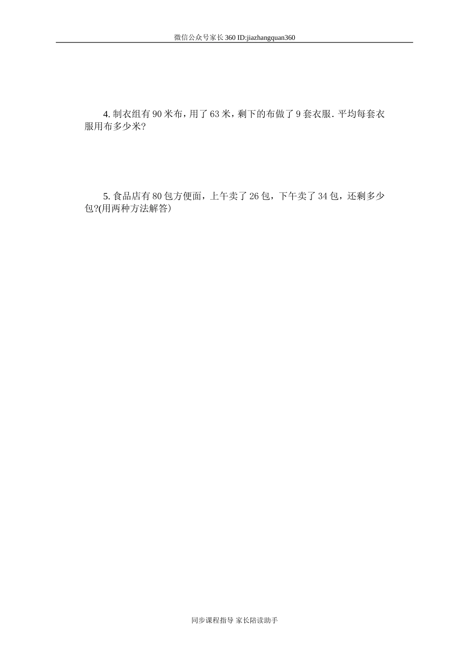 新北师大版小学二下数学期中试题(7).doc_第3页