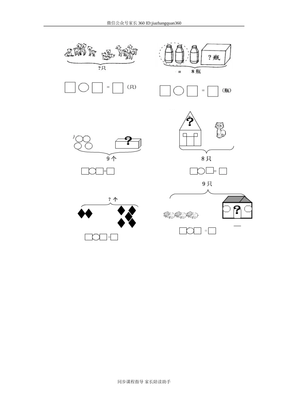 新北师大版小学一年级数学下册第1单元《加与减》试卷 (2).doc_第2页