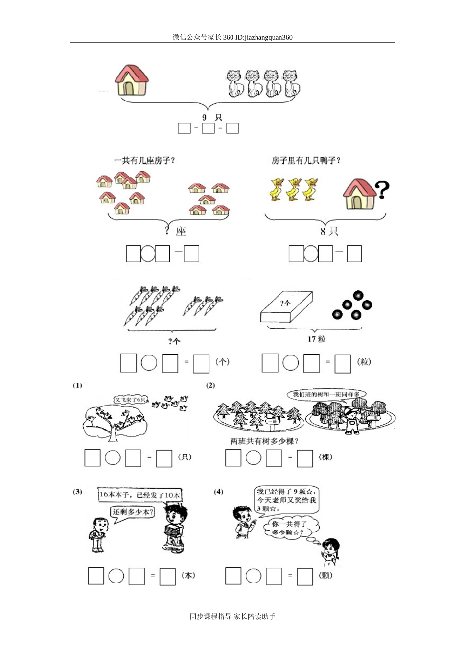 新北师大版小学一年级数学下册第1单元《加与减》试卷 (2).doc_第3页