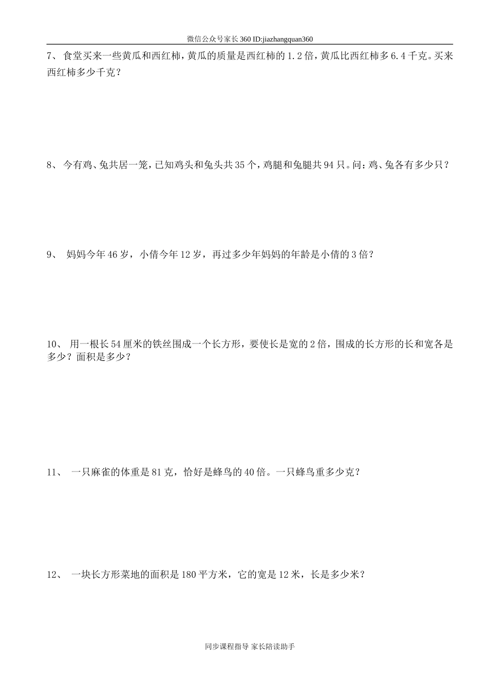 新北师大版五年级数学下册第7单元 用方程解决问题2(1).doc_第2页