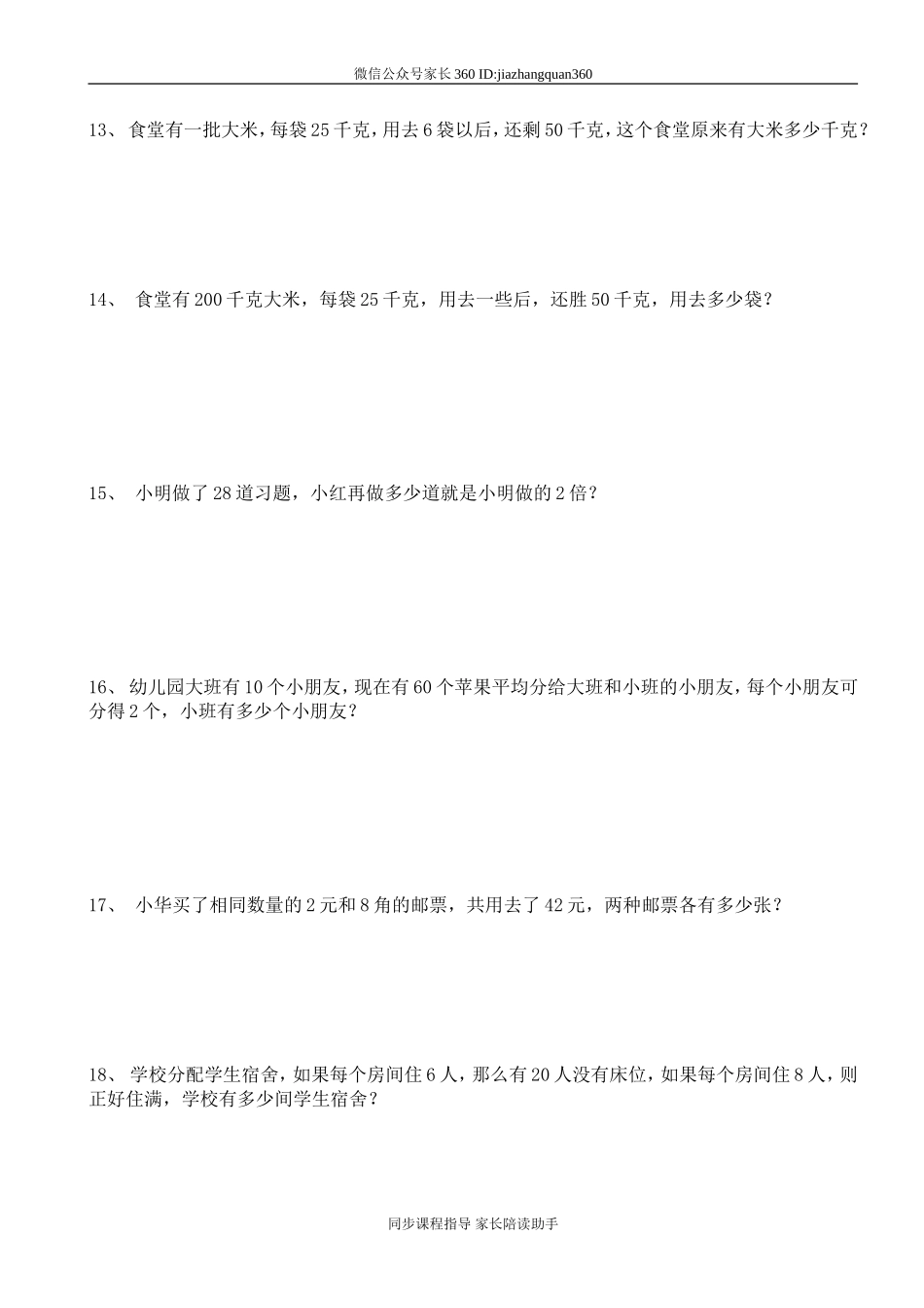 新北师大版五年级数学下册第7单元 用方程解决问题2(1).doc_第3页