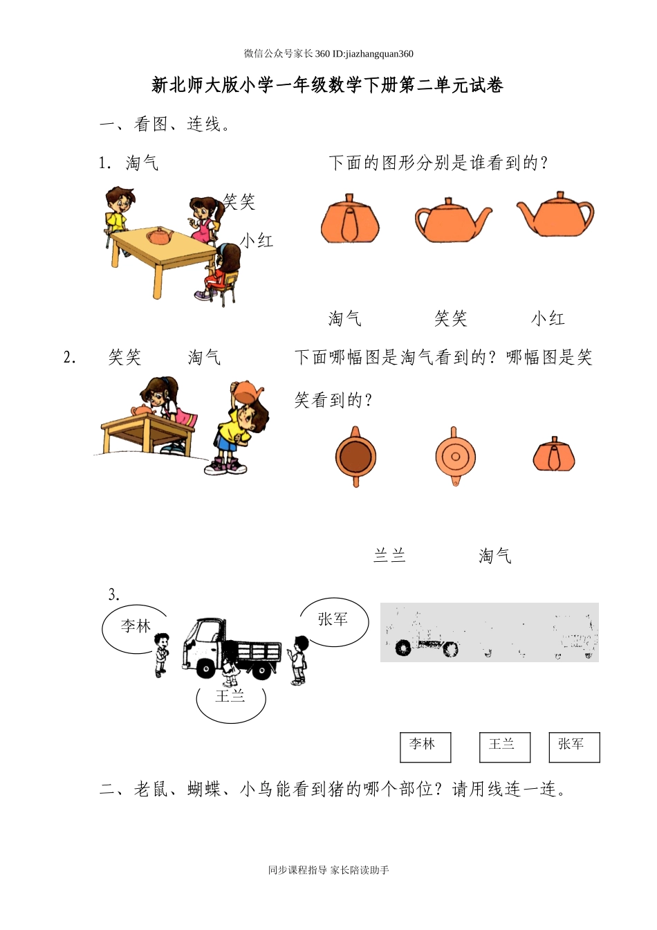新北师大版小学一年级数学下册第2单元《观察图形》试卷.doc_第1页
