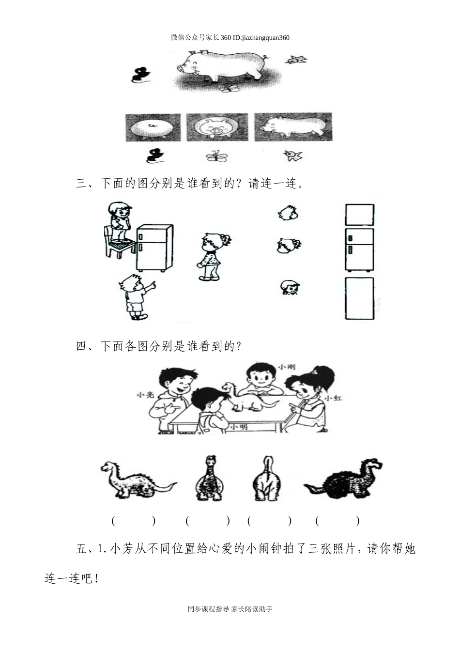 新北师大版小学一年级数学下册第2单元《观察图形》试卷.doc_第2页