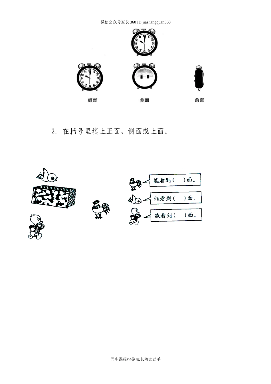新北师大版小学一年级数学下册第2单元《观察图形》试卷.doc_第3页