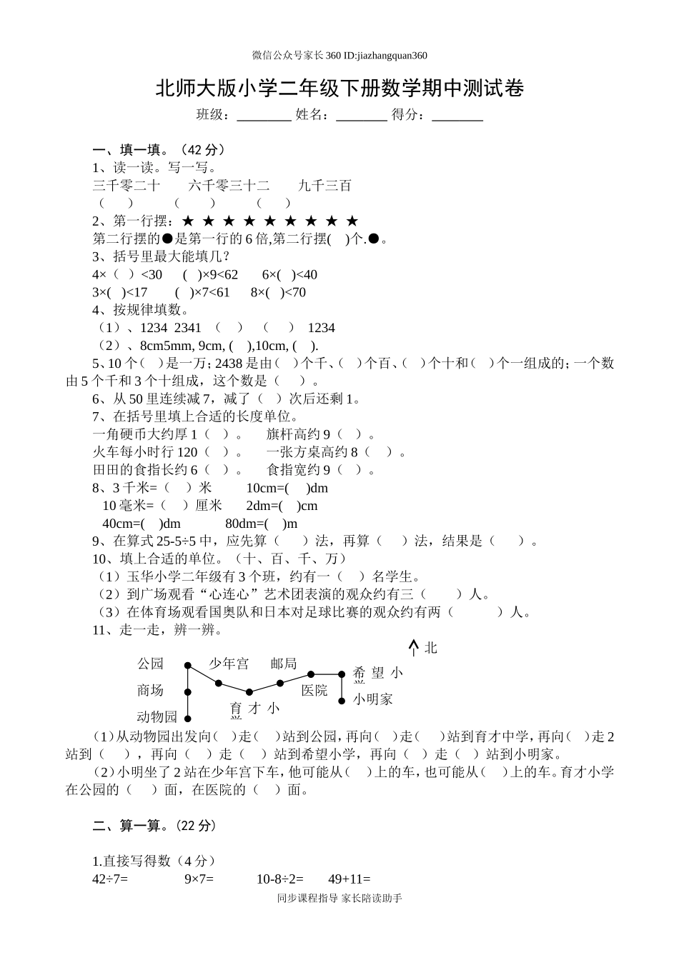 新北师大版小学二下数学期中试题(12).doc_第1页