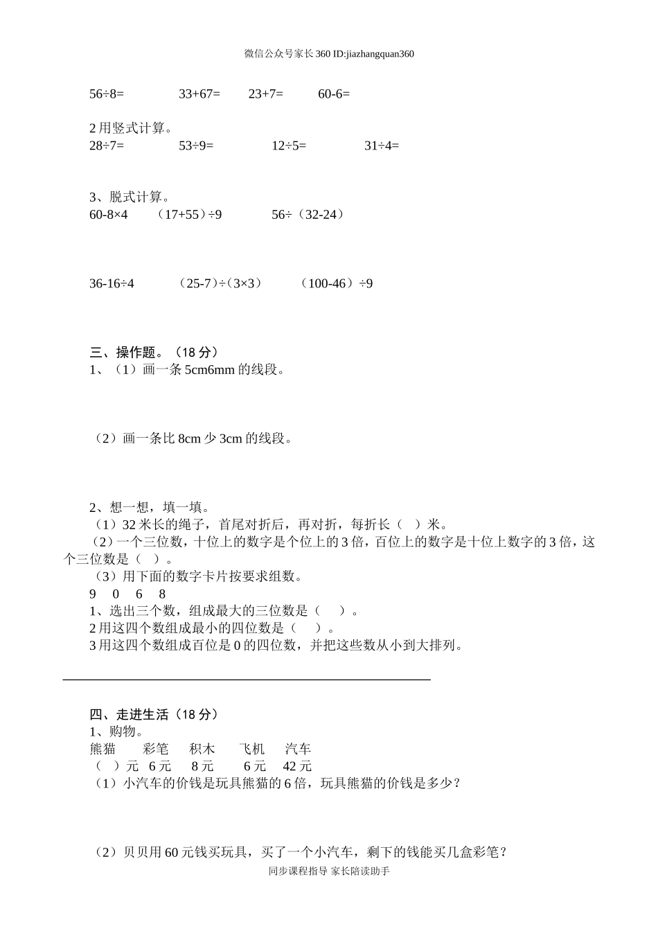 新北师大版小学二下数学期中试题(12).doc_第2页
