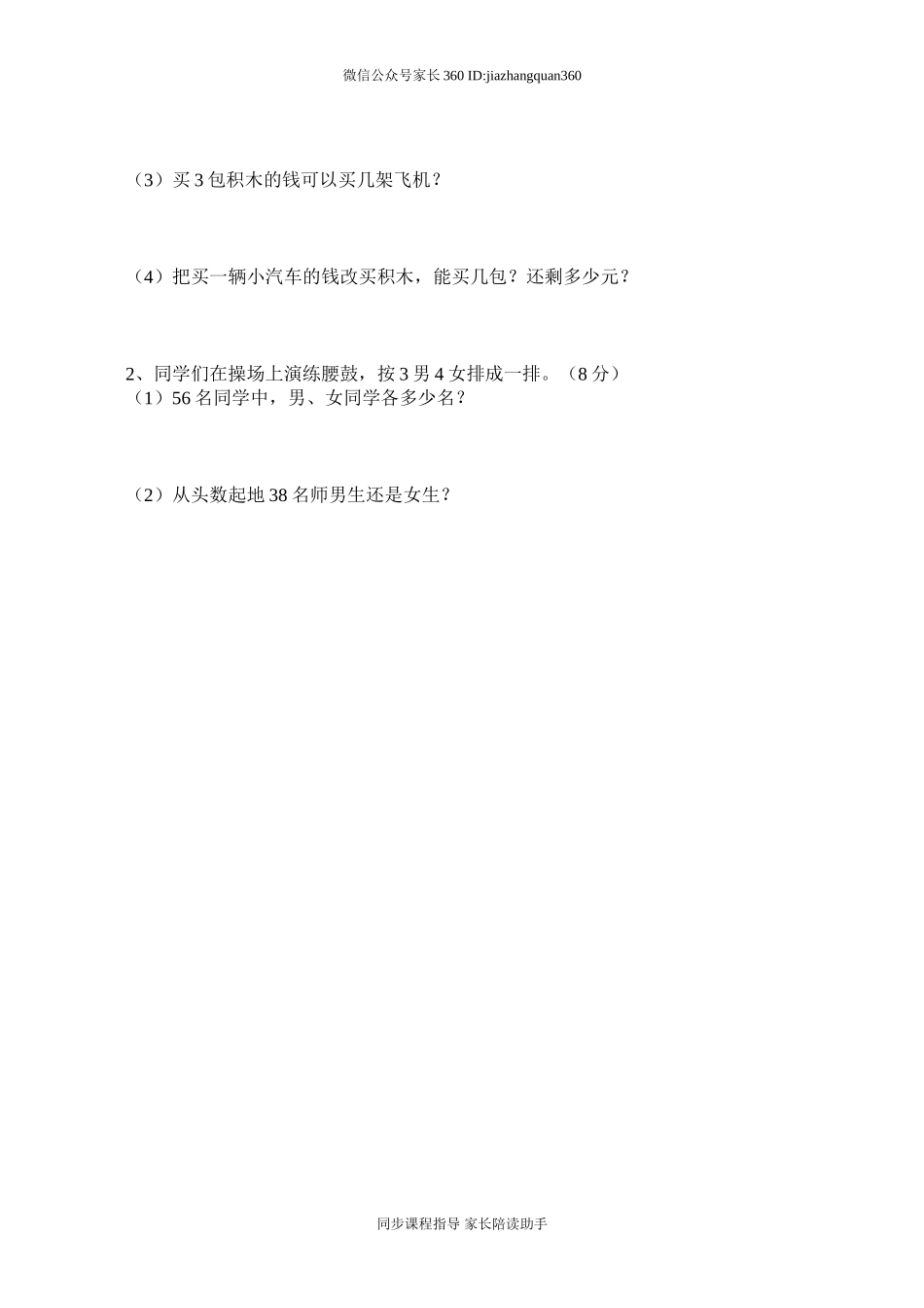 新北师大版小学二下数学期中试题(12).doc_第3页