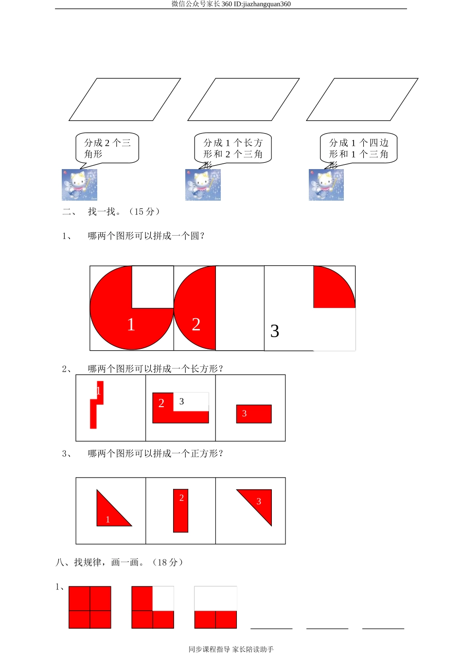 新北师大版小学一年级数学下册第4单元《有趣的图形》试卷 (2).doc_第3页