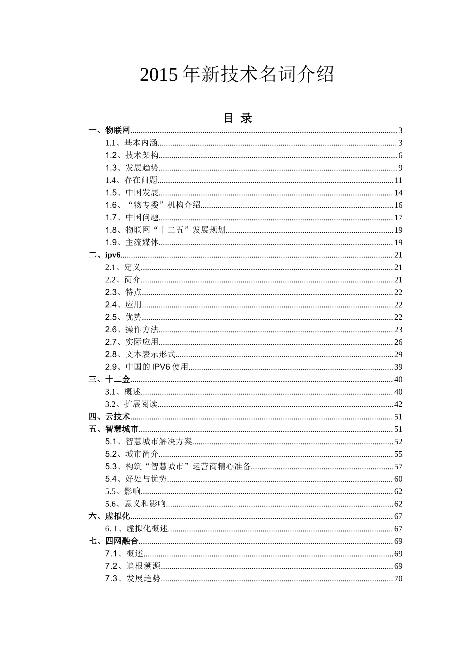 新技术介绍.doc_第1页