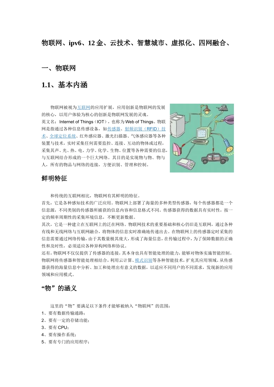 新技术介绍.doc_第2页