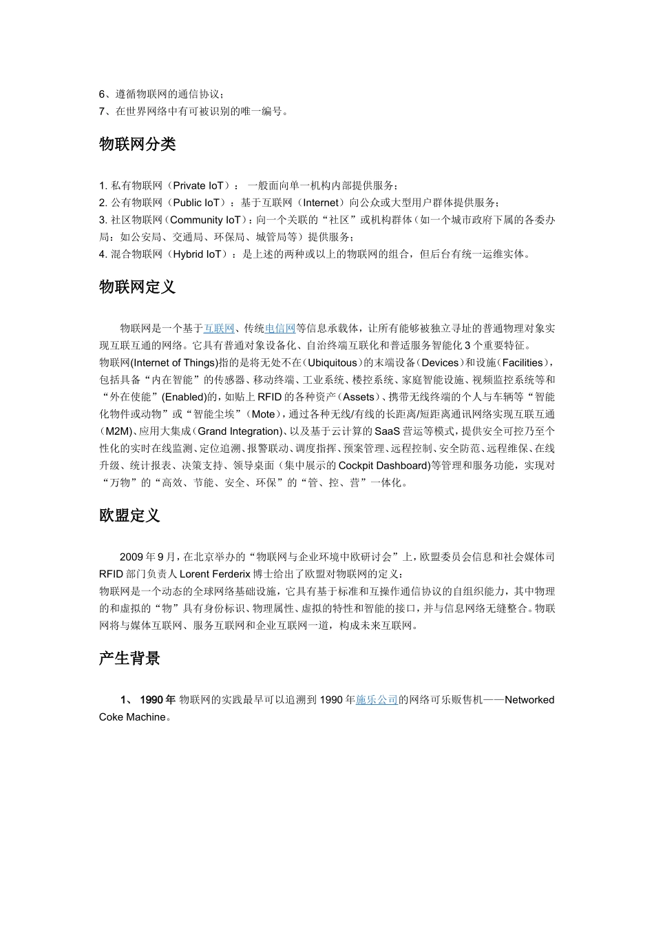 新技术介绍.doc_第3页