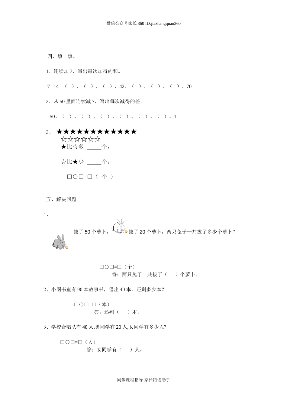 新北师大版小学一年级数学下册第6单元《加与减三》试卷 .doc_第2页