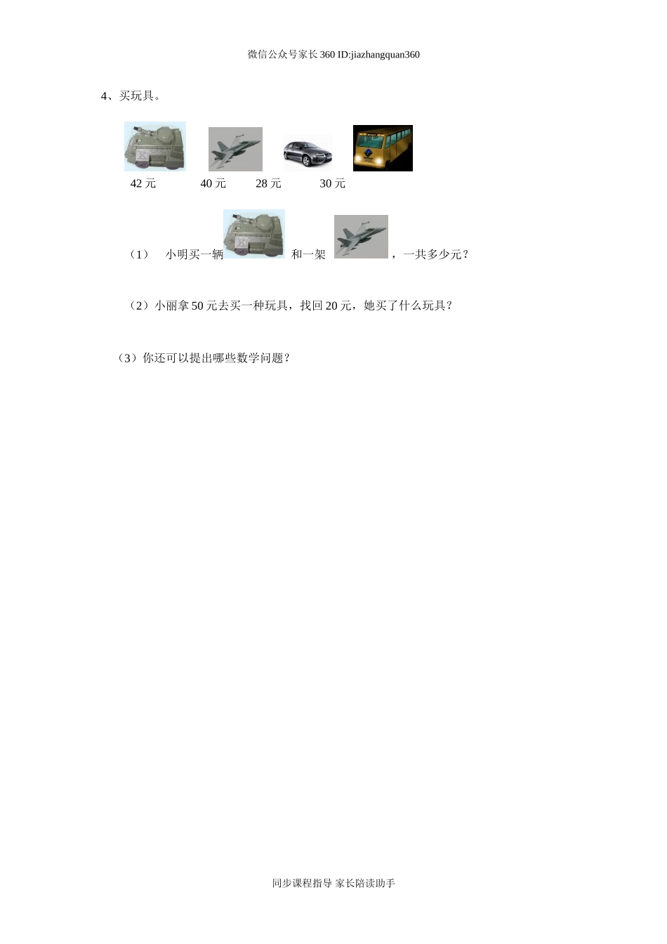 新北师大版小学一年级数学下册第6单元《加与减三》试卷 .doc_第3页