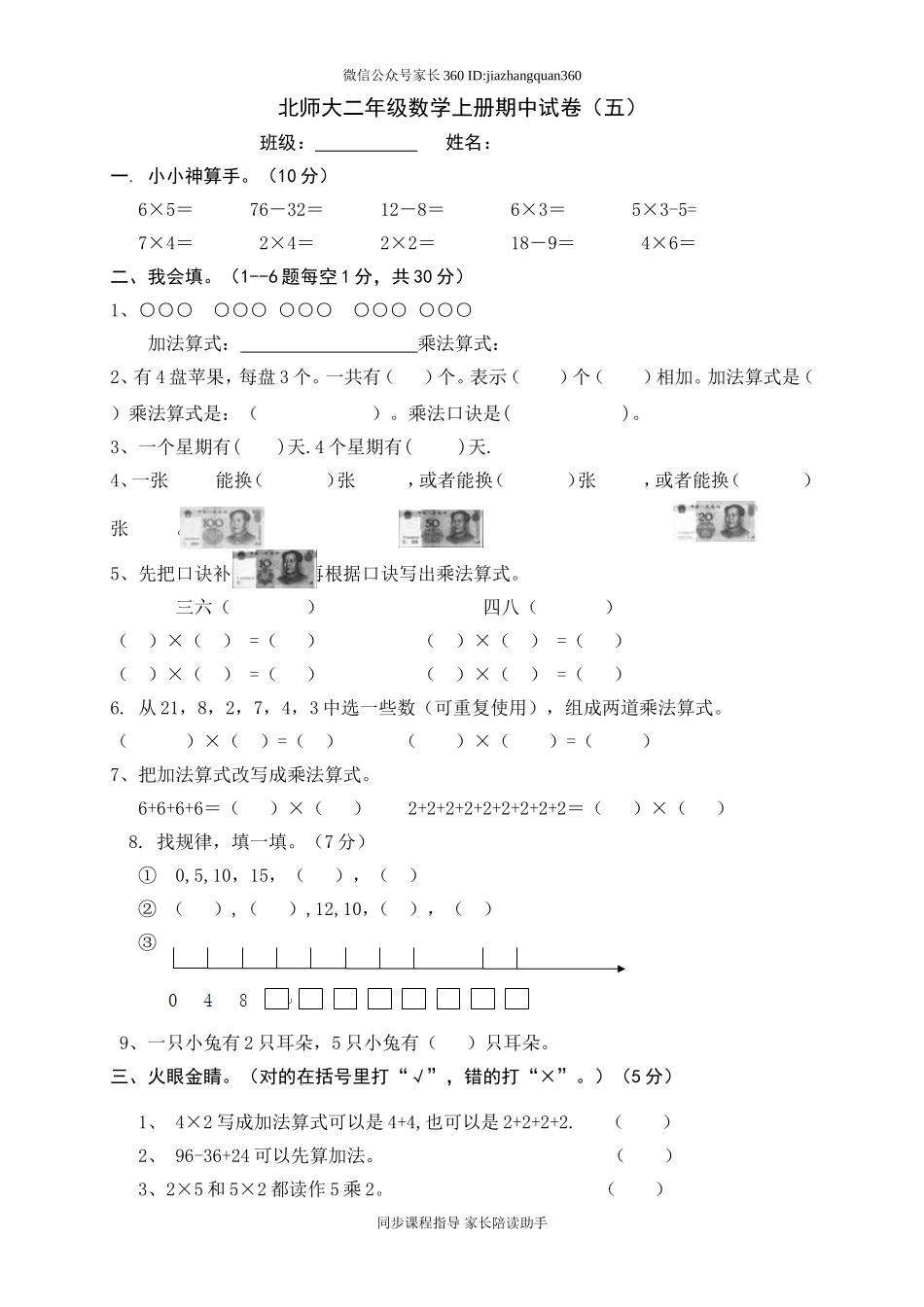 新北师大二年级数学上册期中试卷(五).doc_第1页