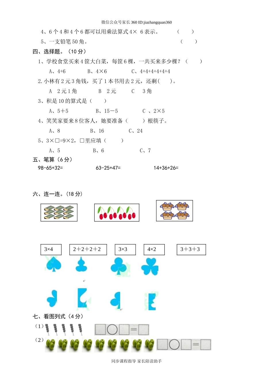 新北师大二年级数学上册期中试卷(五).doc_第2页