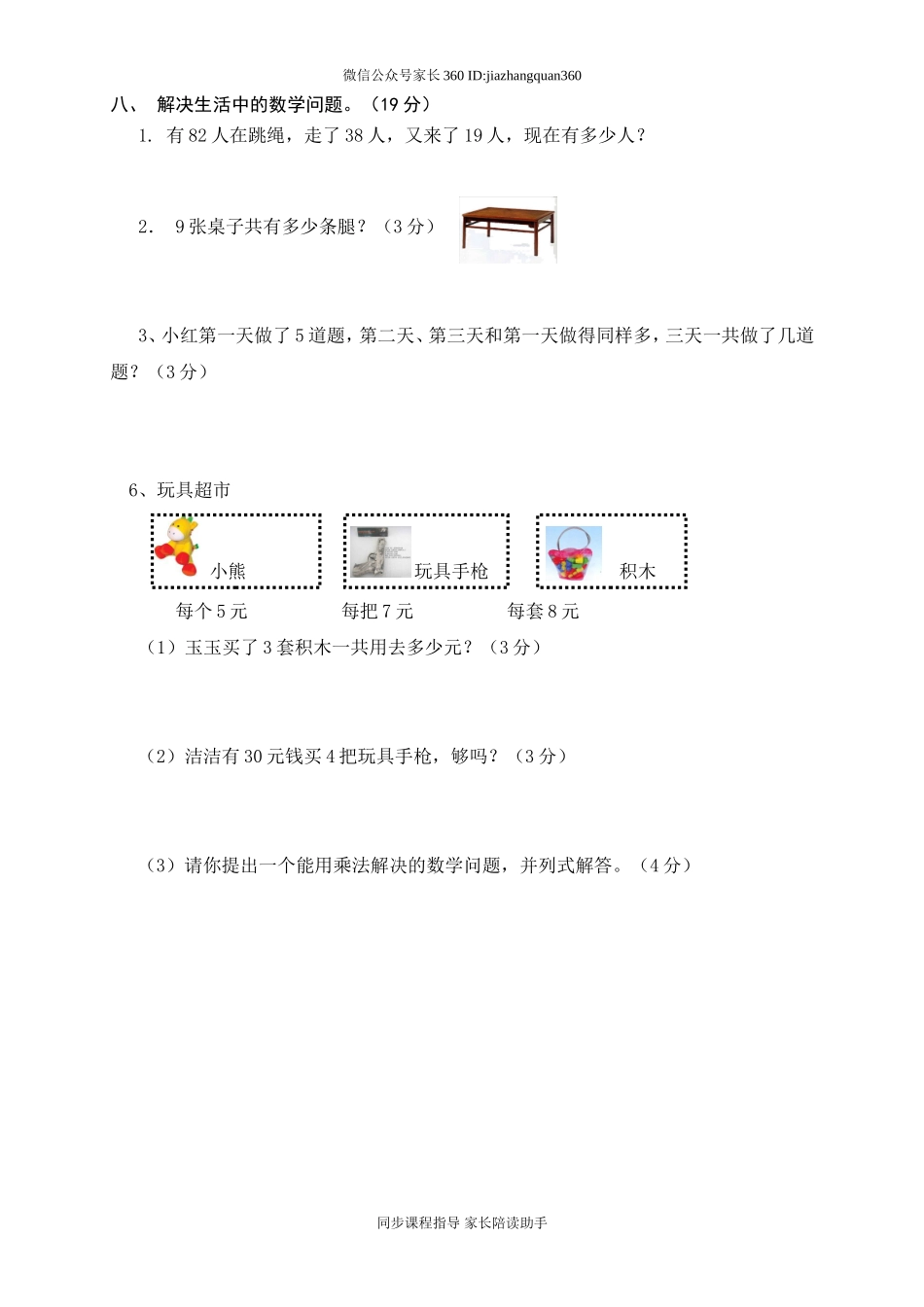 新北师大二年级数学上册期中试卷(五).doc_第3页