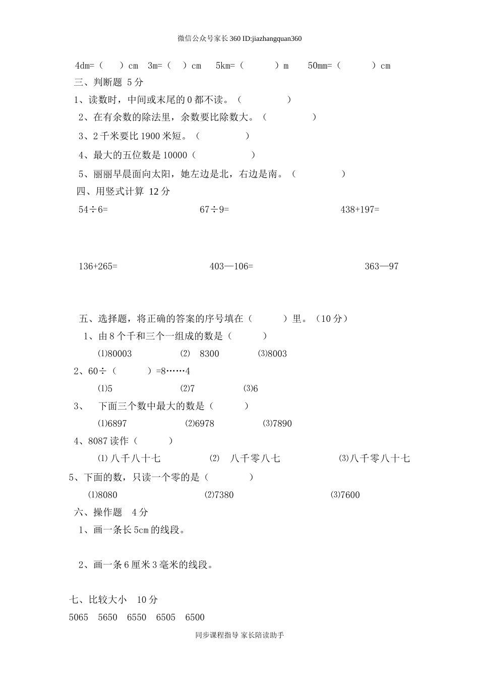 新北师大版小学二下数学期中试题(1).doc_第2页
