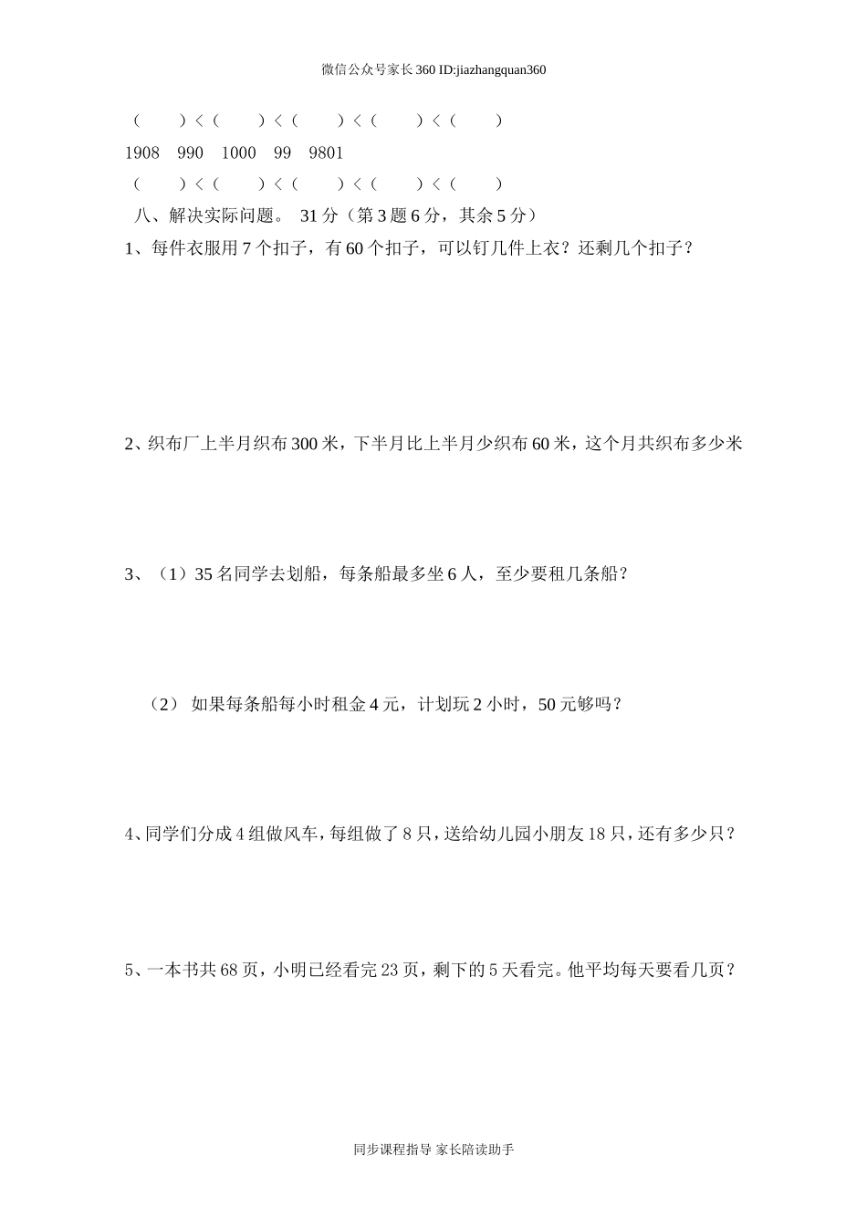 新北师大版小学二下数学期中试题(1).doc_第3页