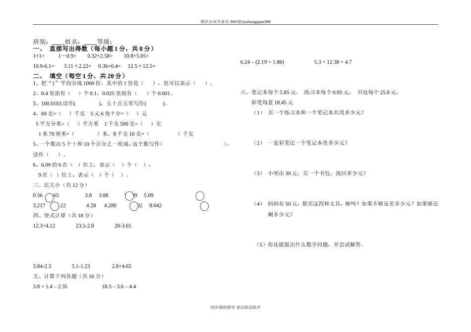 新北师大版四年级下册数学第1单元小数的认识和加减法1.doc_第1页