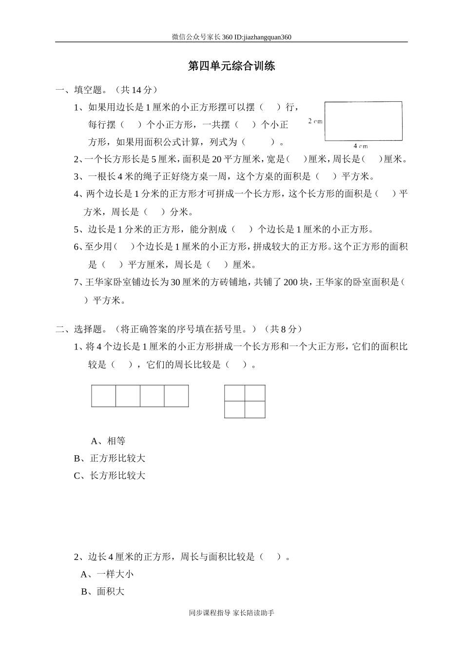 新北师大版小学数学三年级下册第5单元面积.doc_第1页