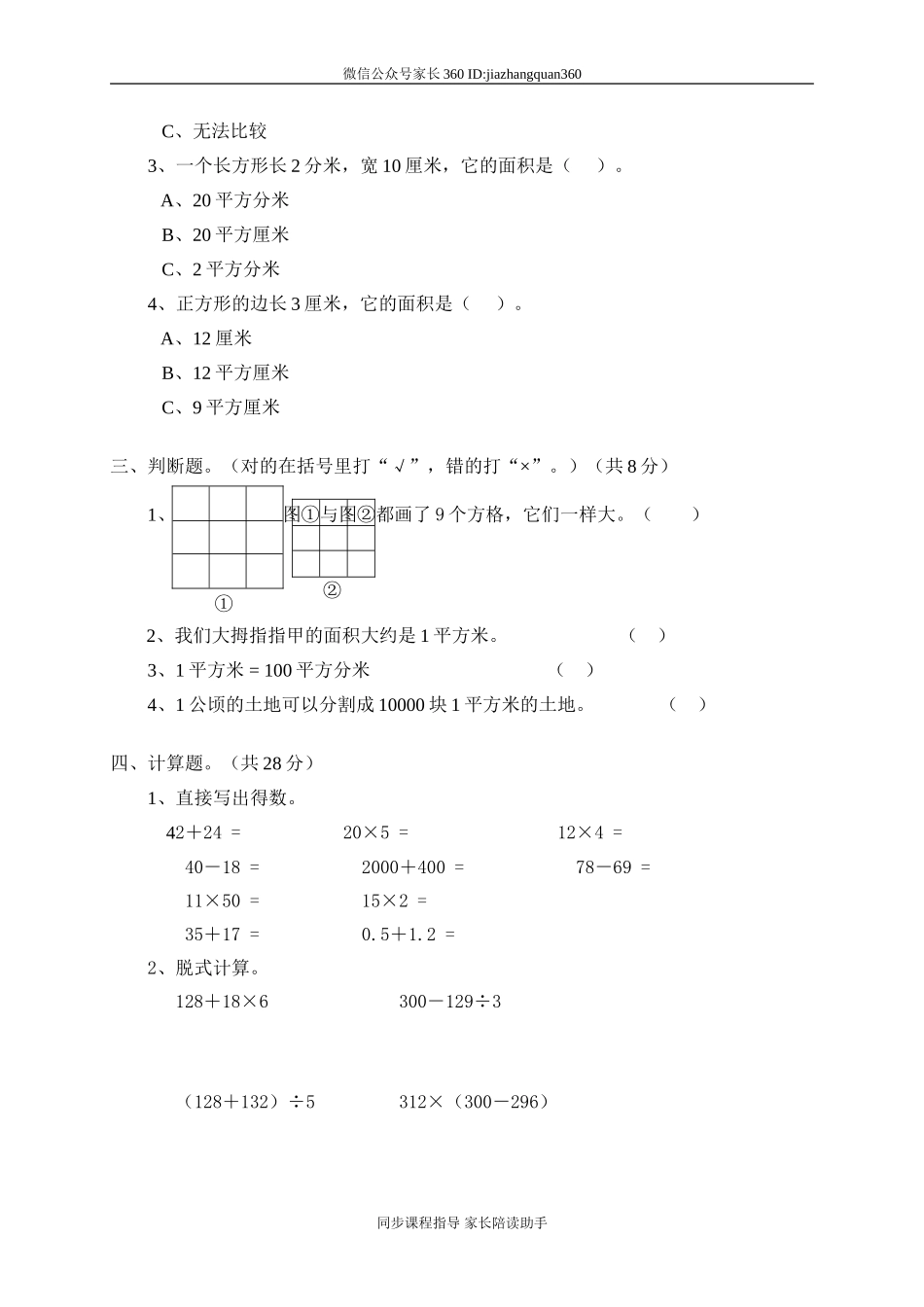 新北师大版小学数学三年级下册第5单元面积.doc_第2页