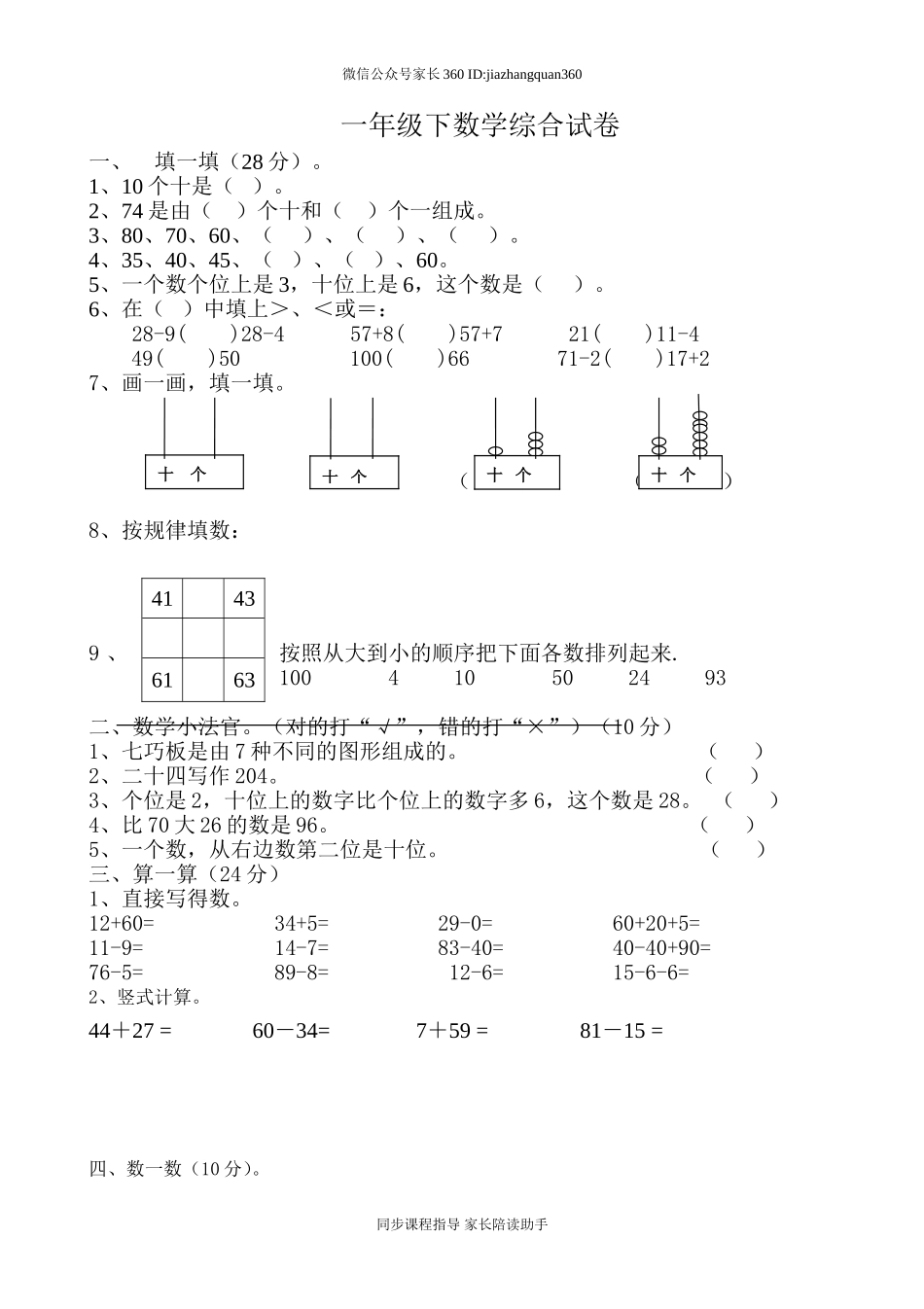 新北师大版小学一年级下册数学期末试题 (2).doc_第1页