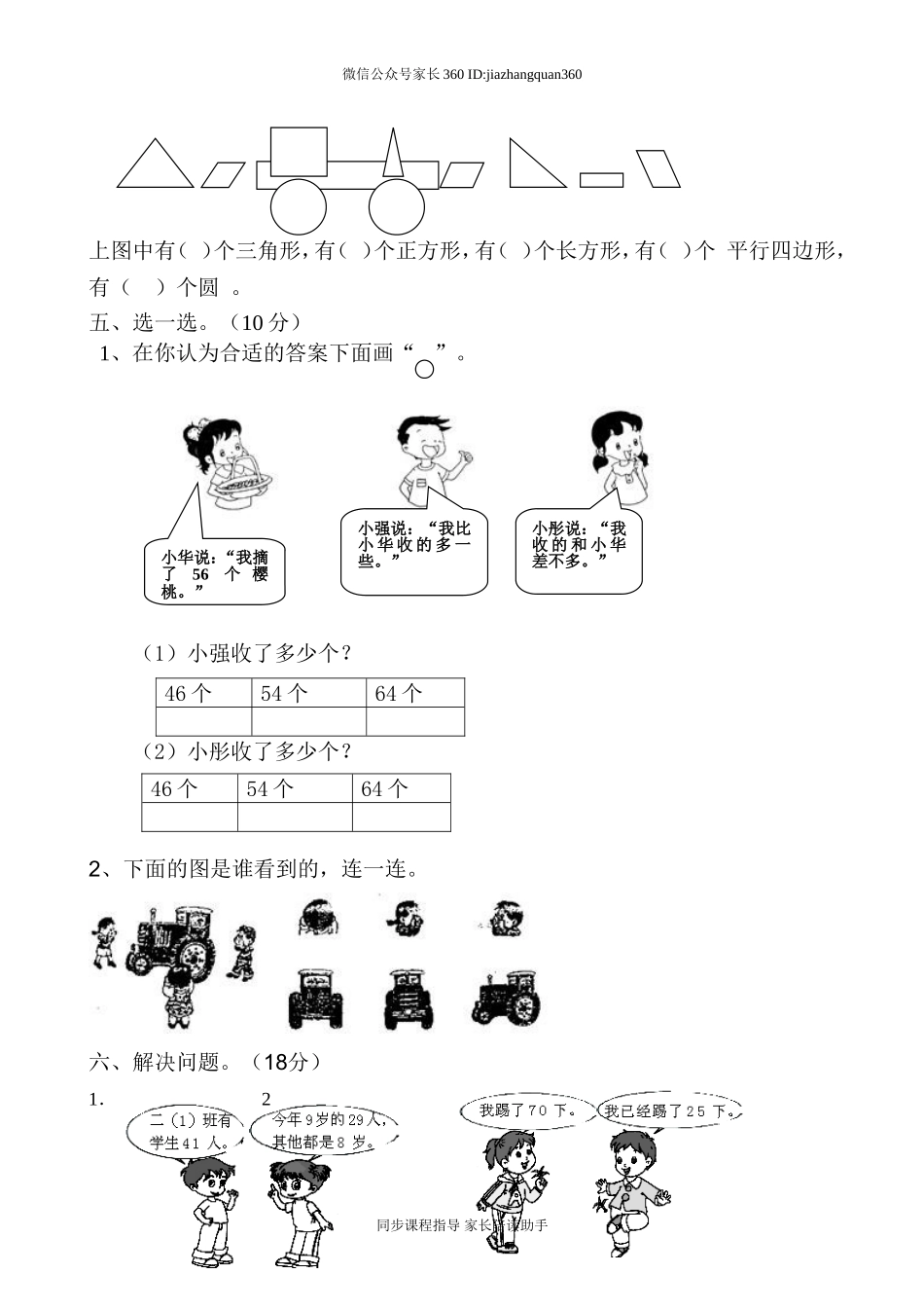 新北师大版小学一年级下册数学期末试题 (2).doc_第2页