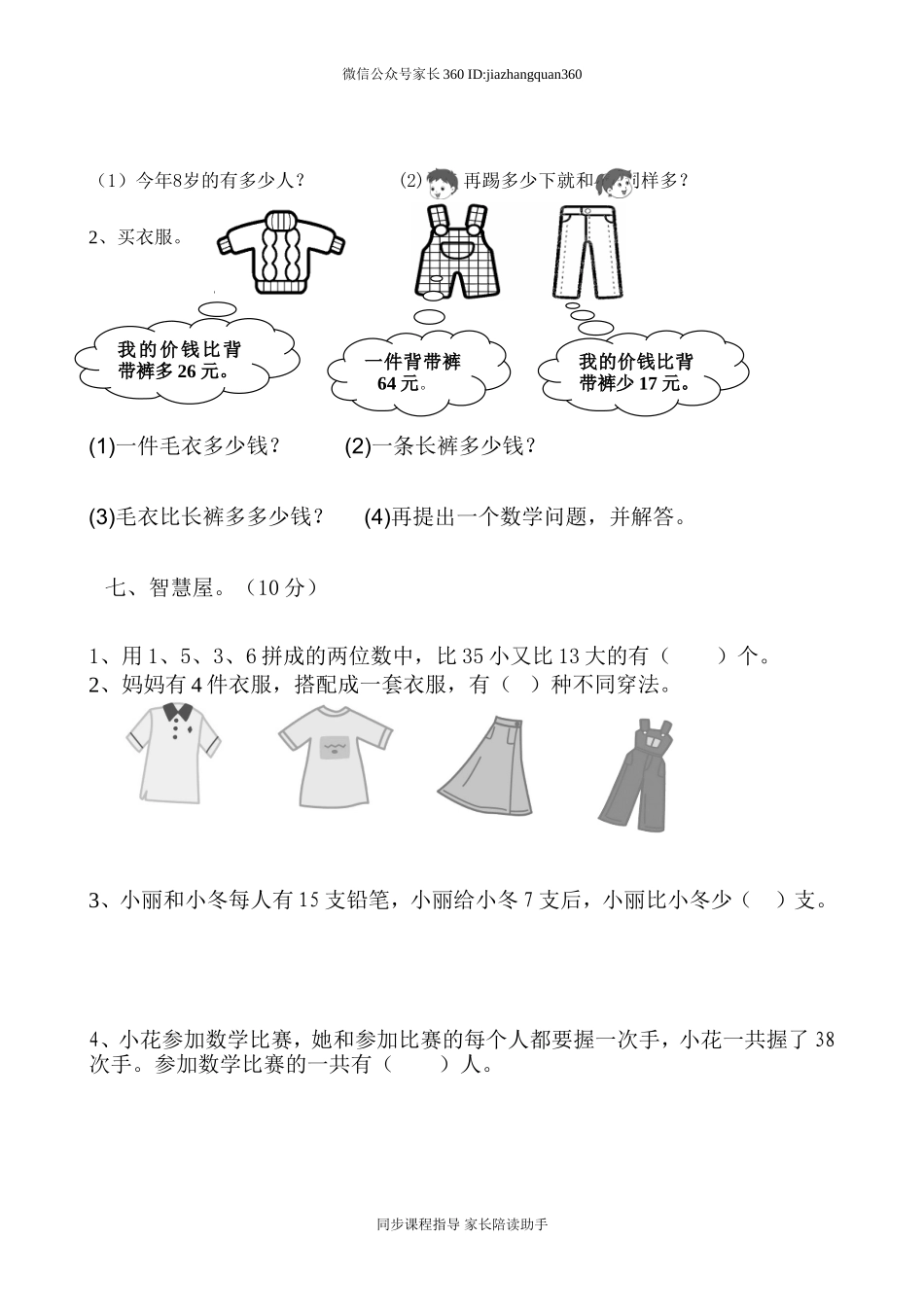 新北师大版小学一年级下册数学期末试题 (2).doc_第3页