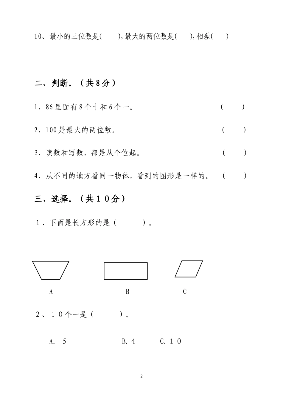 新北师大版小学一年级下册数学期末试题 (7).doc_第2页