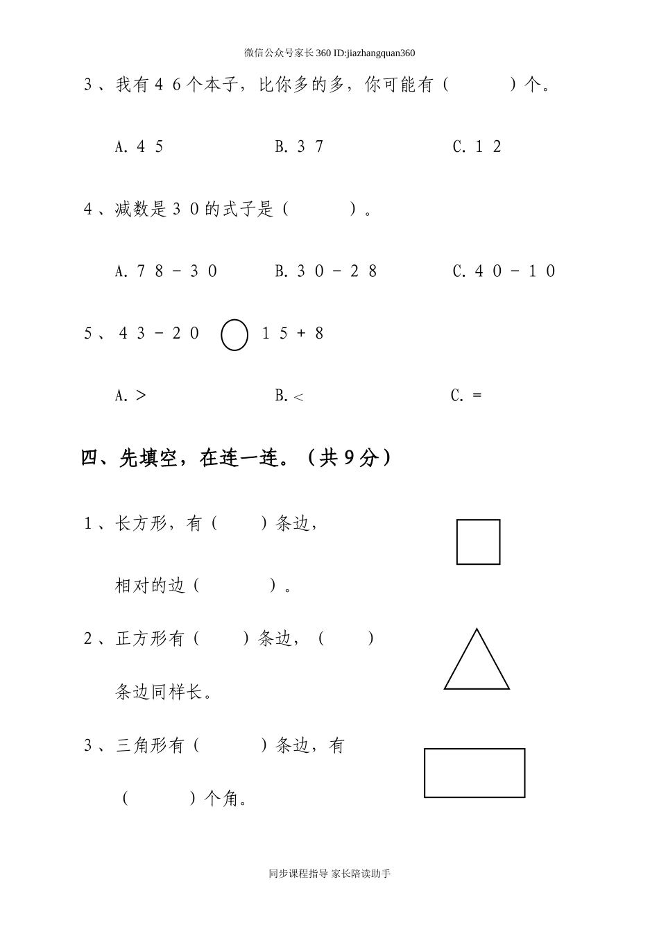 新北师大版小学一年级下册数学期末试题 (7).doc_第3页