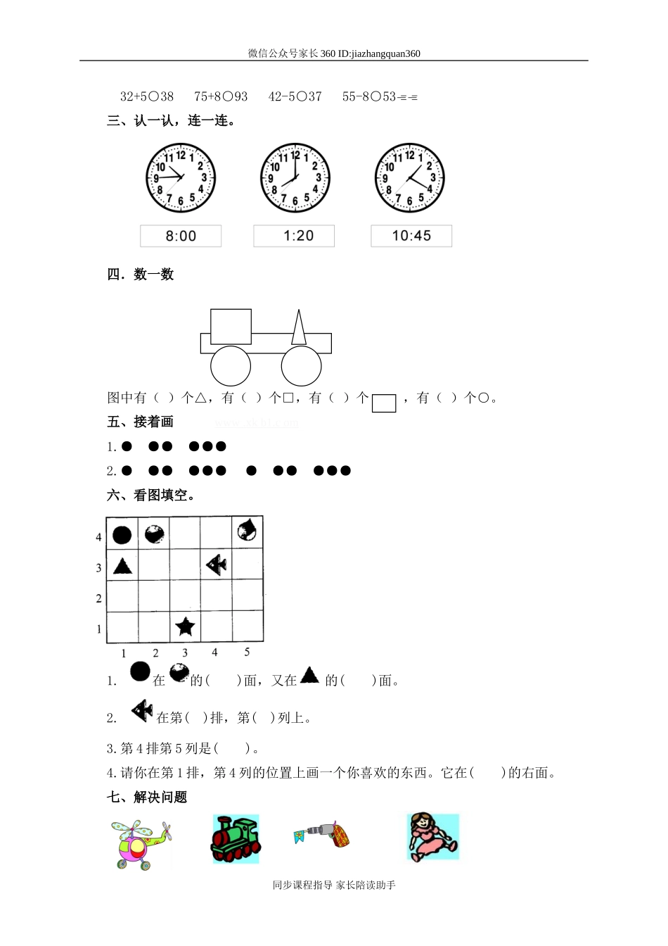 新北师大版小学一年级下册数学期末试题 (10).doc_第2页