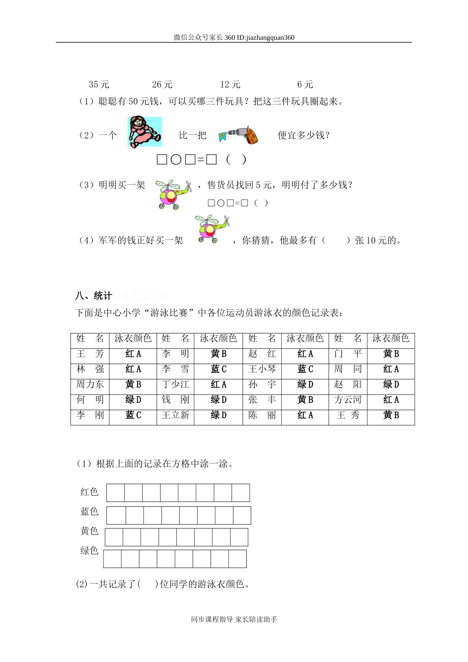新北师大版小学一年级下册数学期末试题 (10).doc_第3页
