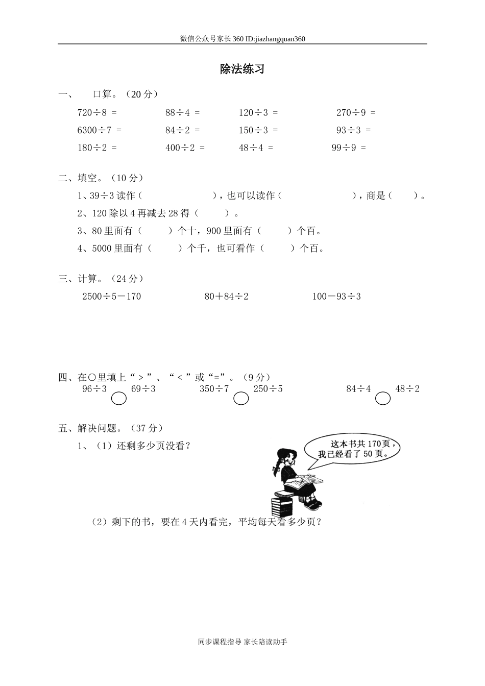 新北师大版小学数学三年级下册第一单元_除数2.doc_第1页