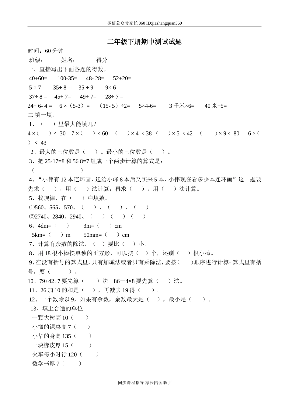 新北师大版小学二下数学期中试题(11).doc_第1页