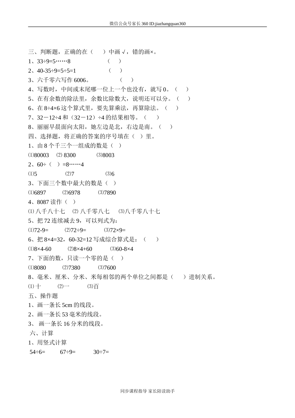 新北师大版小学二下数学期中试题(11).doc_第2页