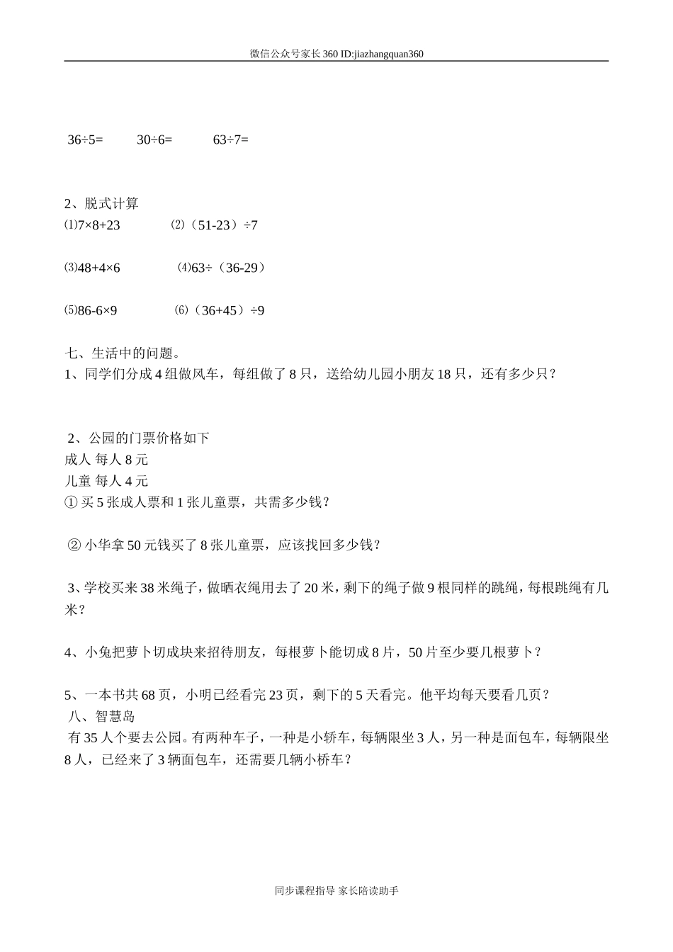 新北师大版小学二下数学期中试题(11).doc_第3页