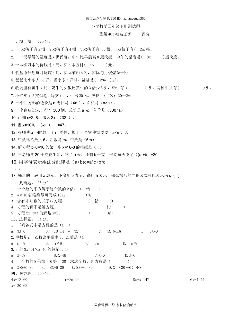 新北师大版四年级下册数学第5单元认识方程.doc_第1页