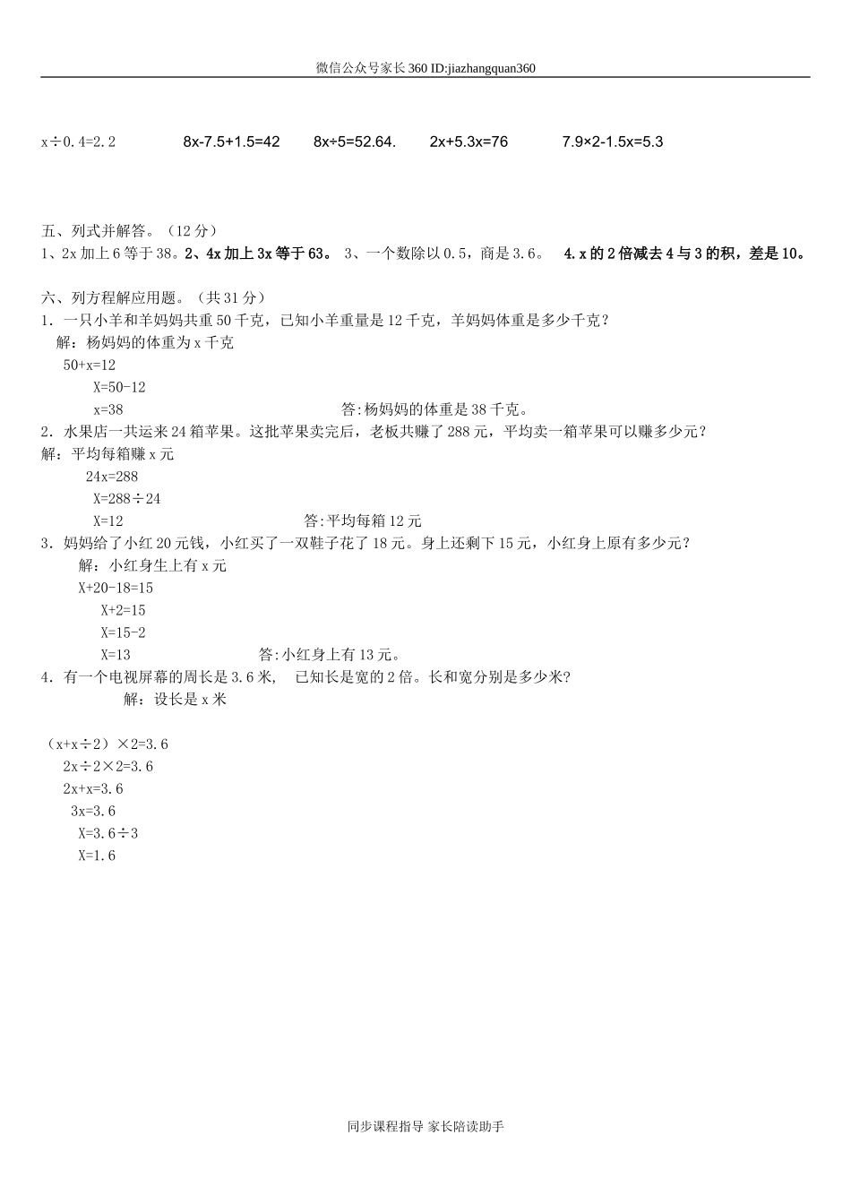 新北师大版四年级下册数学第5单元认识方程.doc_第2页